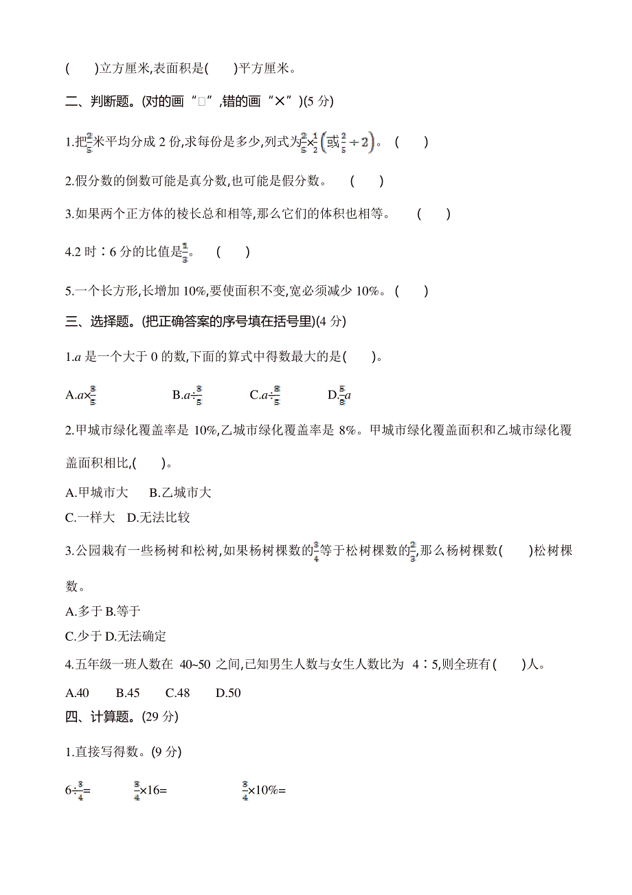 (苏教版)六年级数学上册期末检测题(有答案)7158_第2页