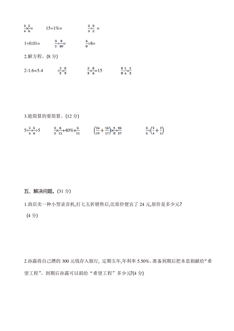 (苏教版)六年级数学上册期末检测题(有答案)7158_第3页