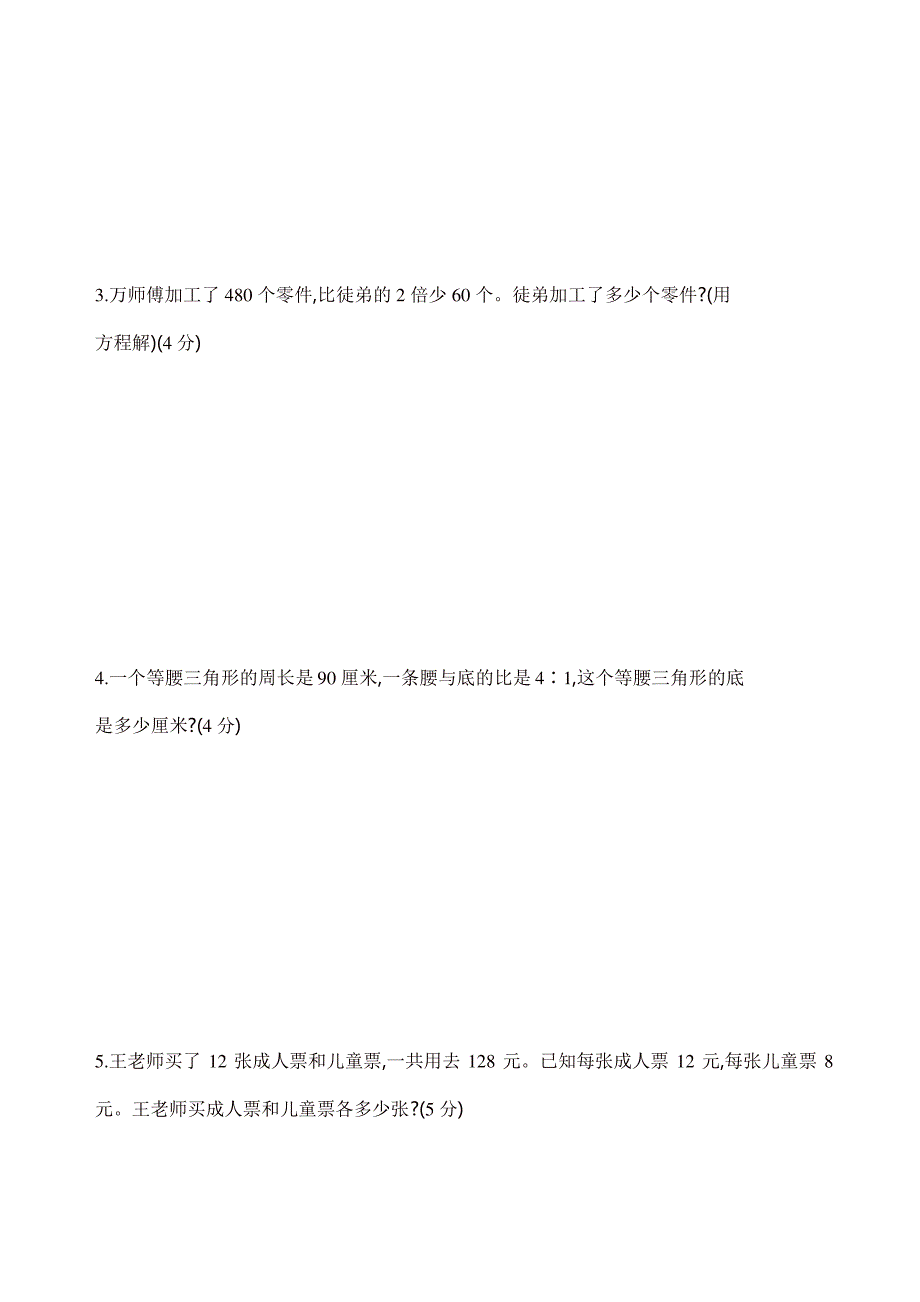 (苏教版)六年级数学上册期末检测题(有答案)7158_第4页