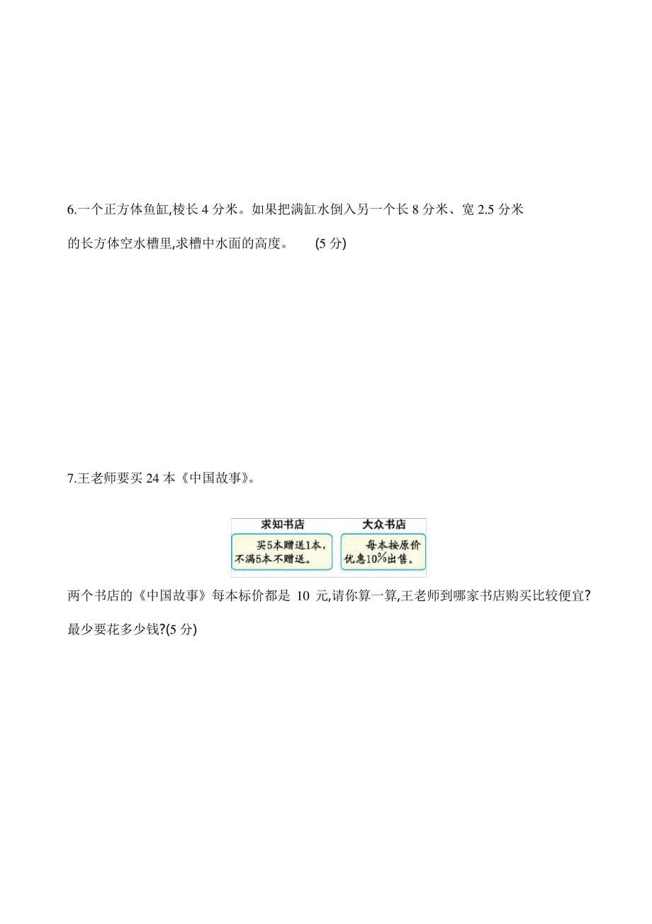 (苏教版)六年级数学上册期末检测题(有答案)7158_第5页