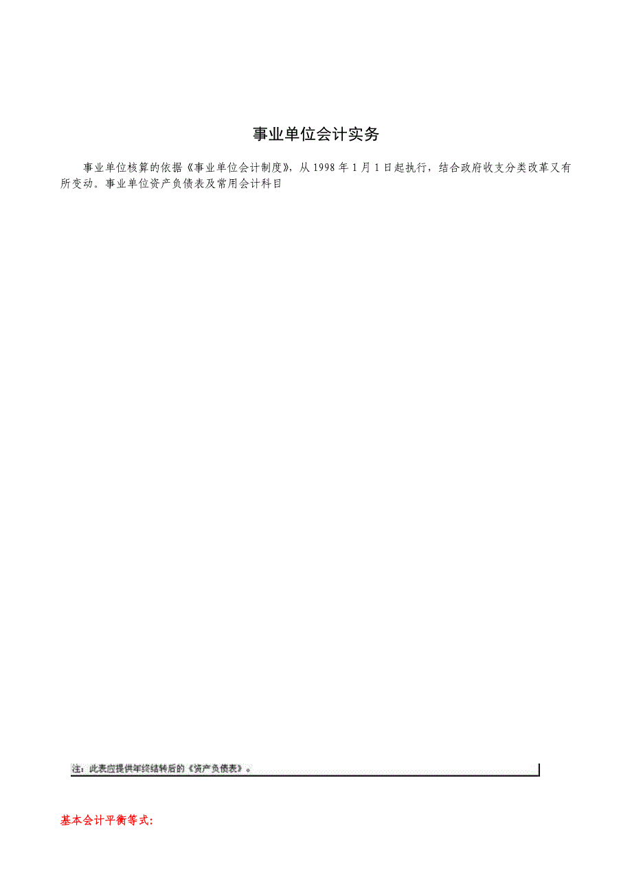 事业单位会计实务_第1页