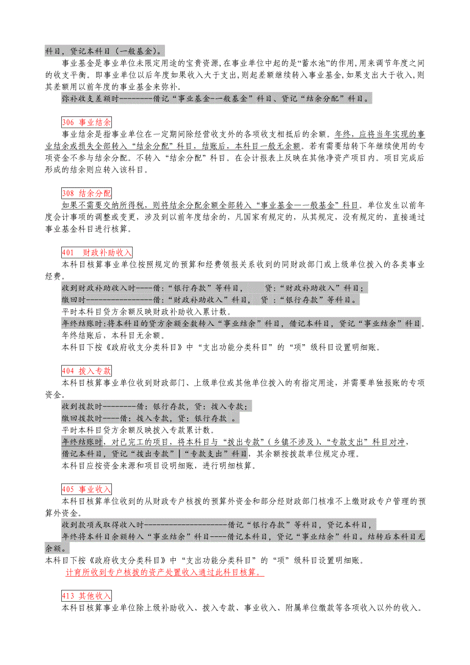 事业单位会计实务_第3页
