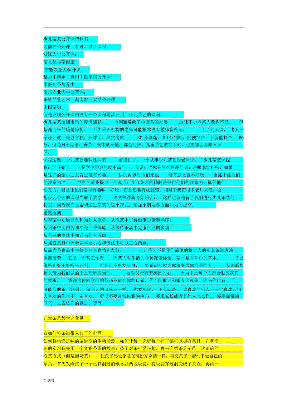 少儿茶艺公开课的计划策划_第1页