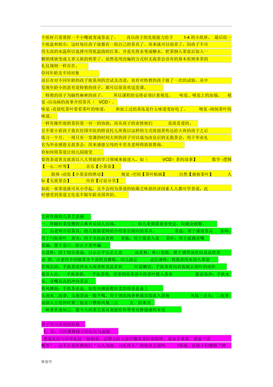 少儿茶艺公开课的计划策划_第2页