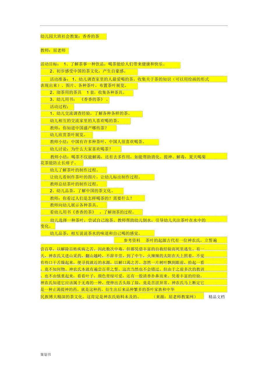 少儿茶艺公开课的计划策划_第4页