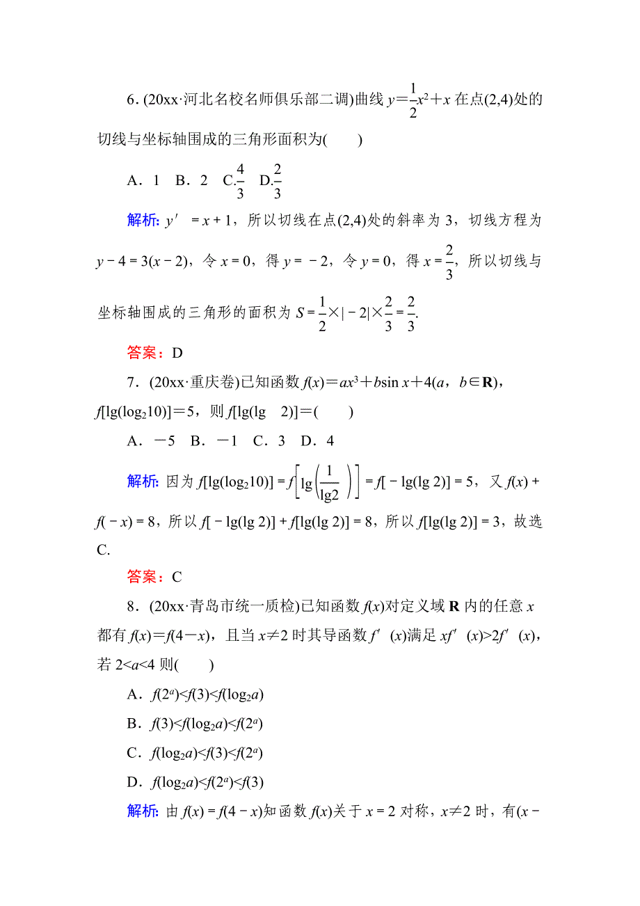 新编新课标高考数学文一轮复习质量检测试题【1】及答案_第3页