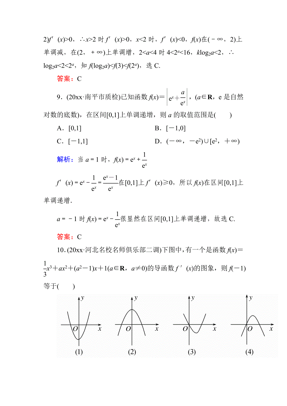 新编新课标高考数学文一轮复习质量检测试题【1】及答案_第4页