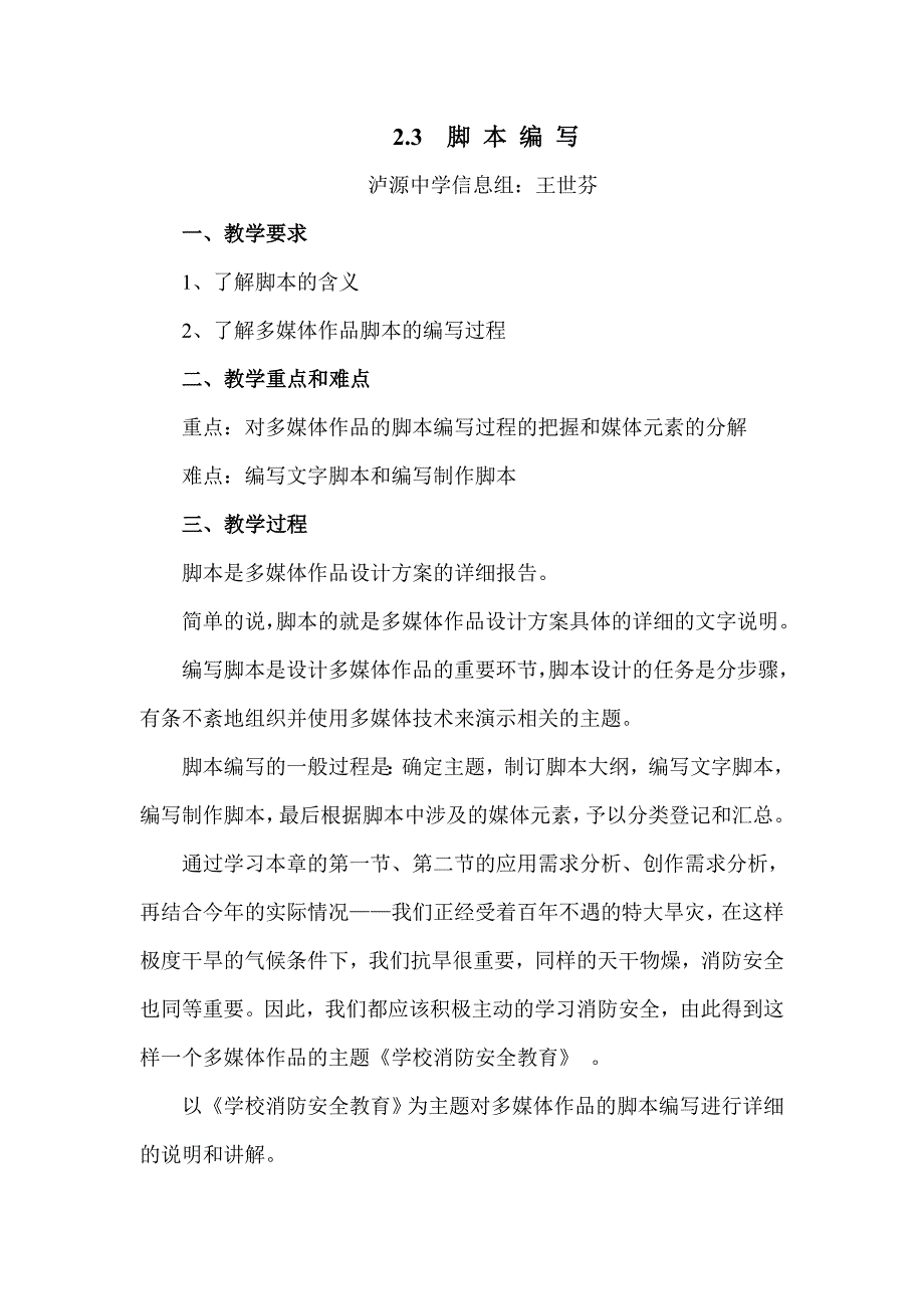 脚本编写教案_第1页