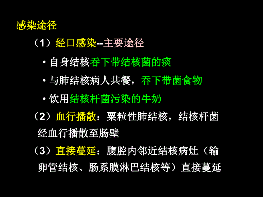 肠结核及结核性腹膜炎病人的护理_第4页