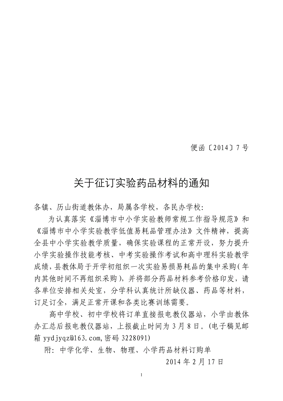 实验药品征订.doc_第1页