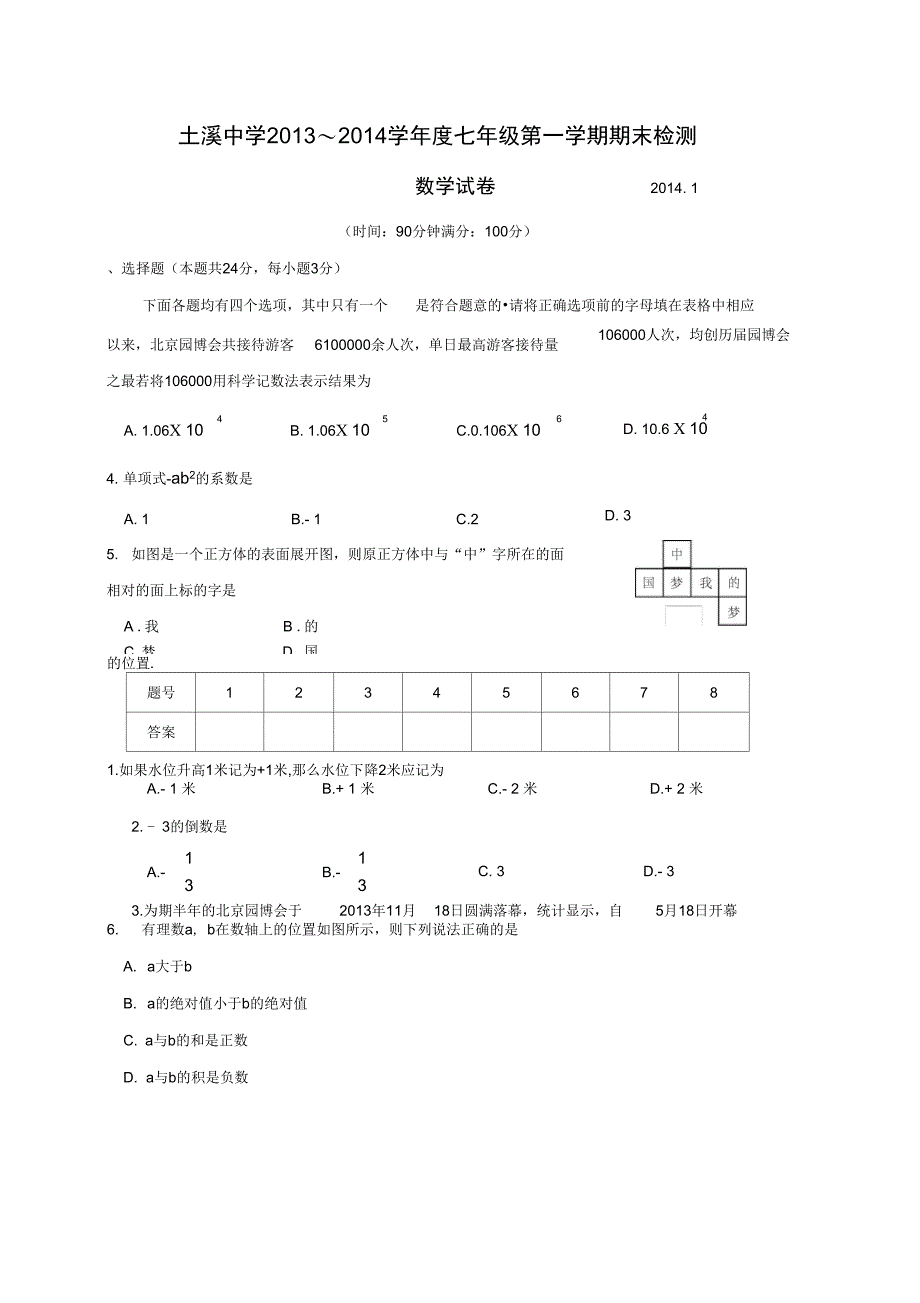 (完整word)七年级数学期末考试试题(1)_第1页