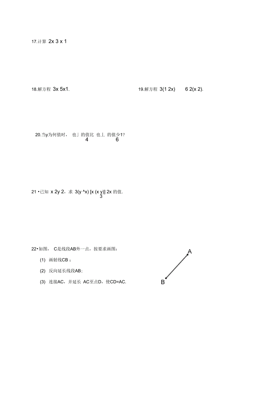 (完整word)七年级数学期末考试试题(1)_第3页