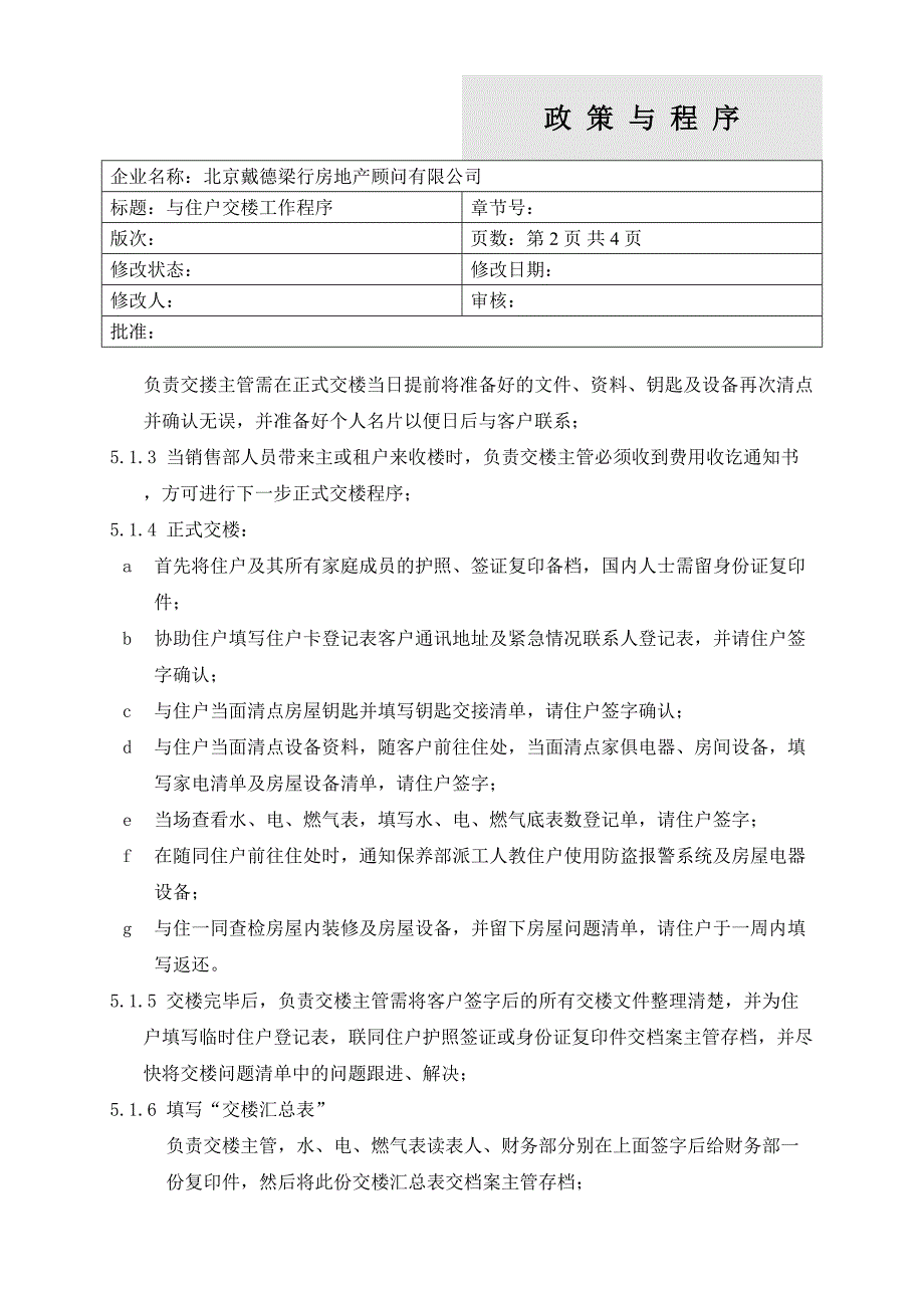 与住户交楼工作程序（天选打工人）.docx_第2页