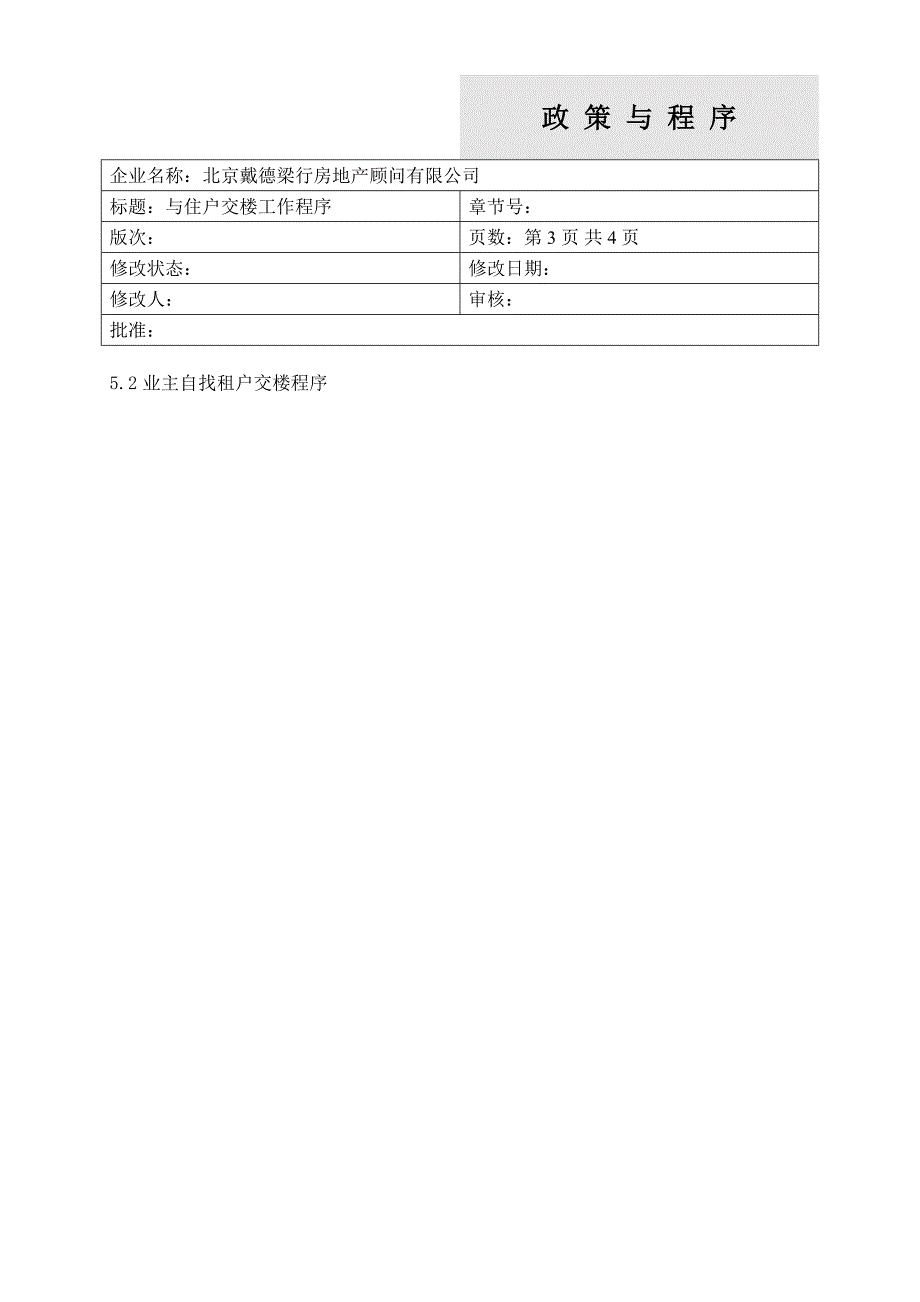 与住户交楼工作程序（天选打工人）.docx_第3页