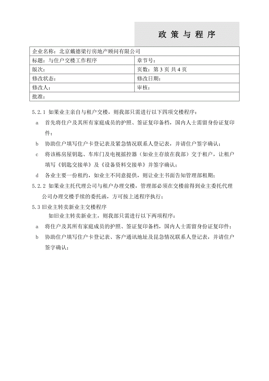 与住户交楼工作程序（天选打工人）.docx_第4页