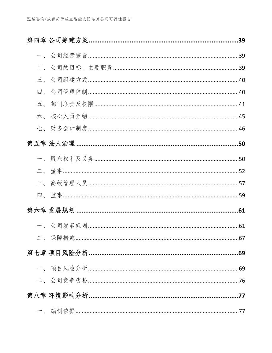 成都关于成立智能安防芯片公司可行性报告_第3页