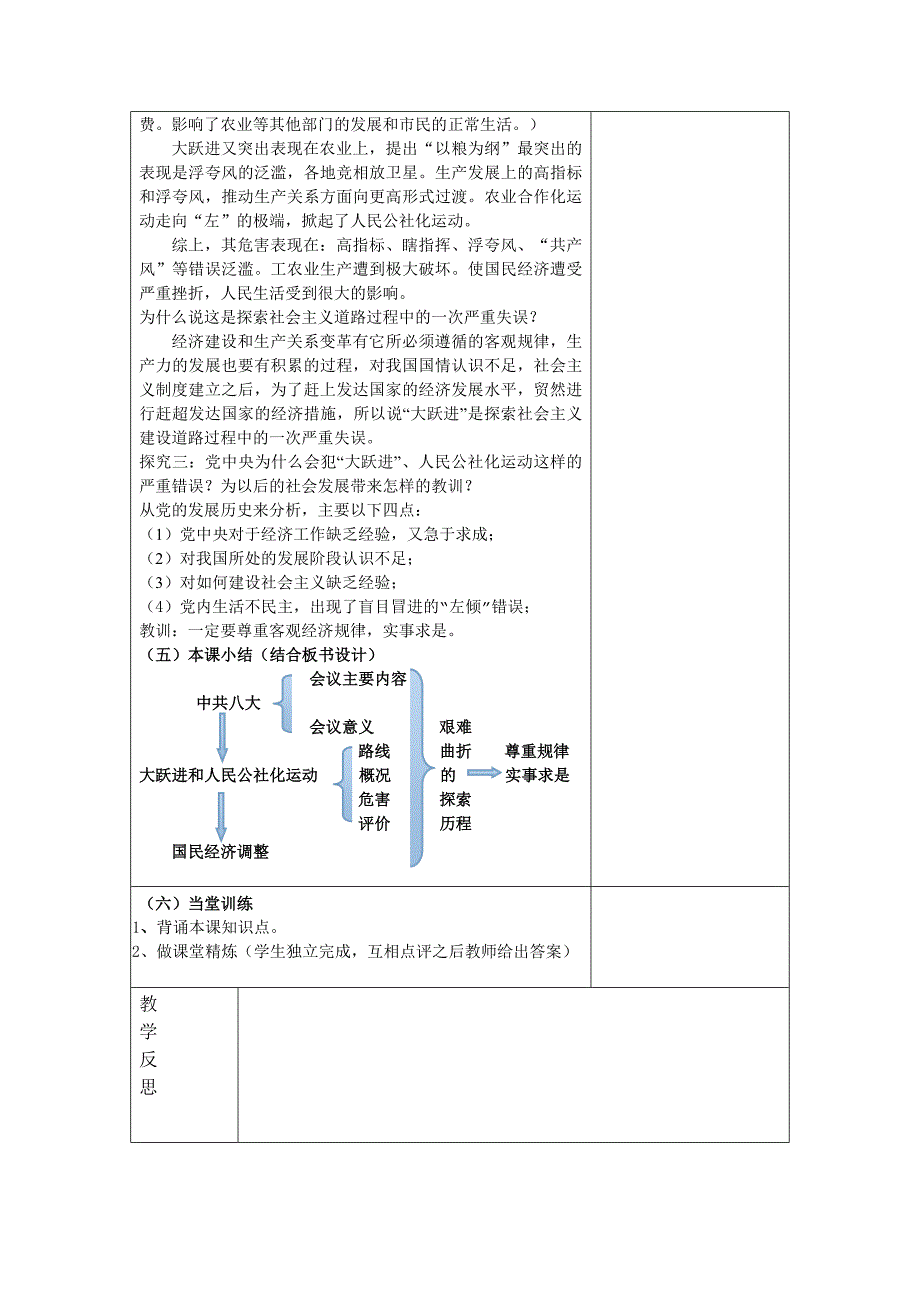 第六课艰难曲折的探索.doc_第3页