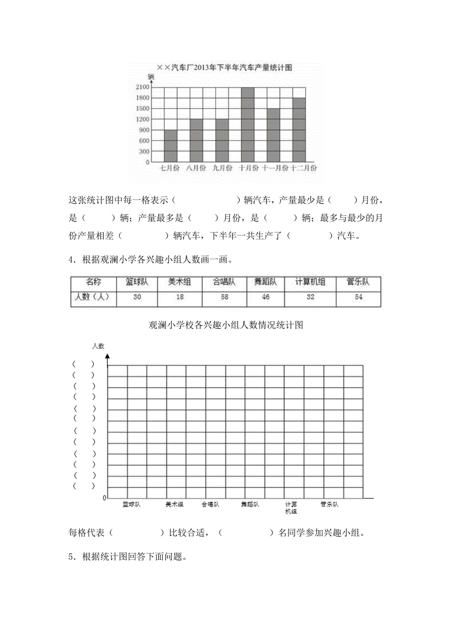 沪教版三年级下册条形统计图测试卷(已校)_第2页