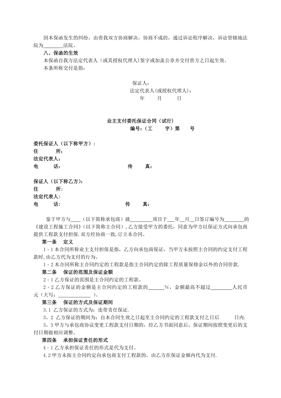 工程担保合同示范文本(试行)_第4页