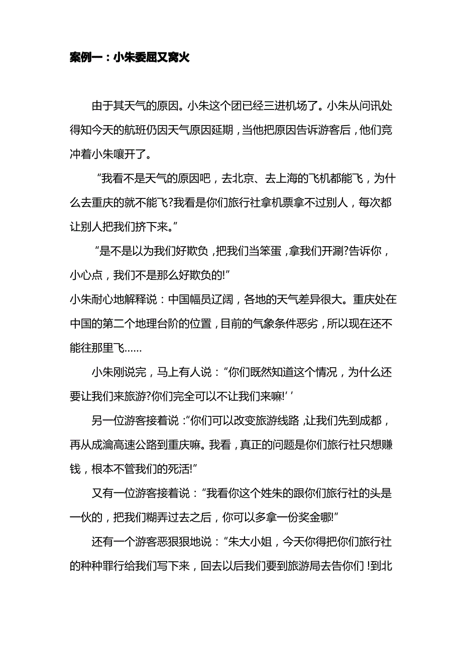 导游服务案例_第1页