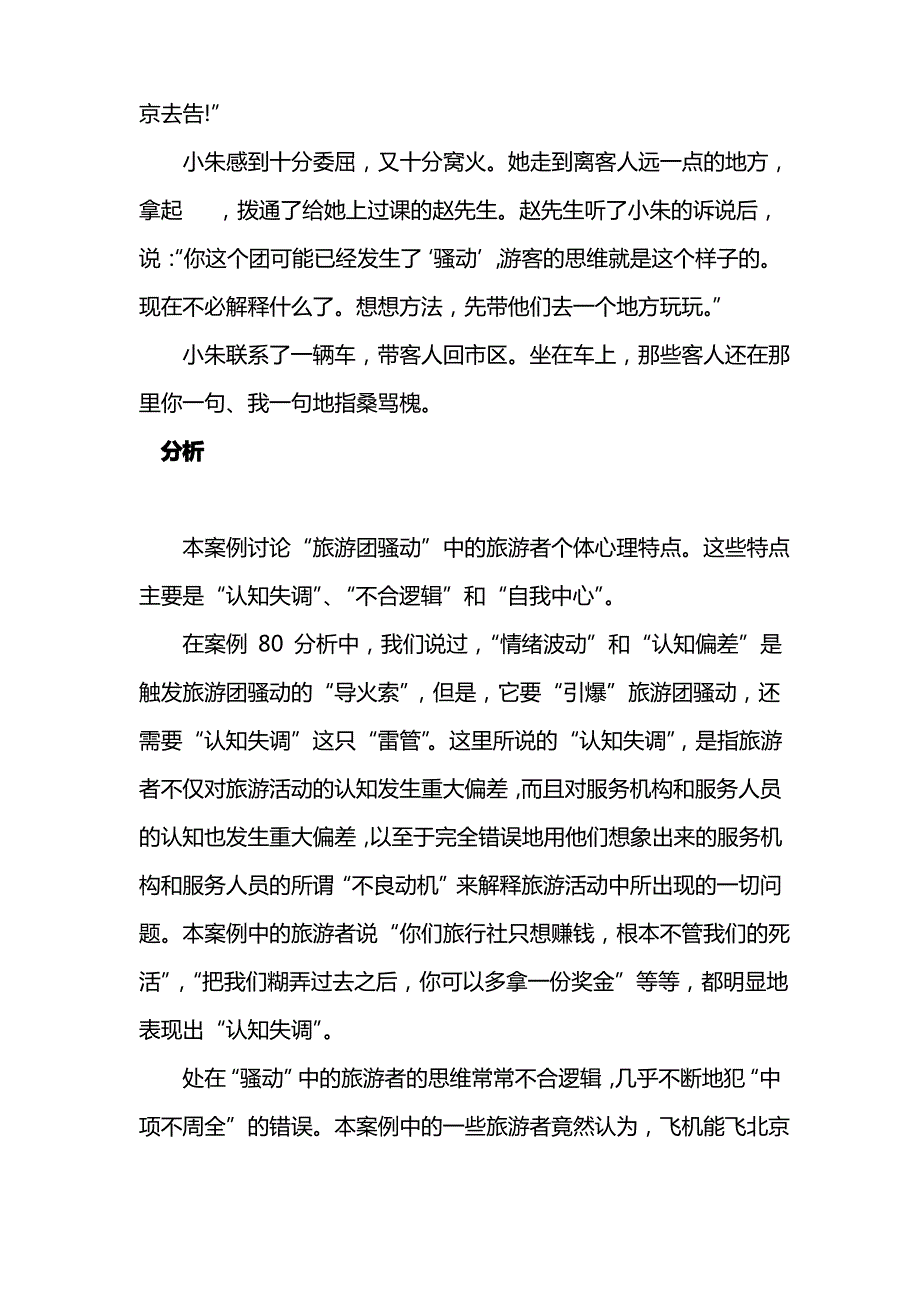 导游服务案例_第2页