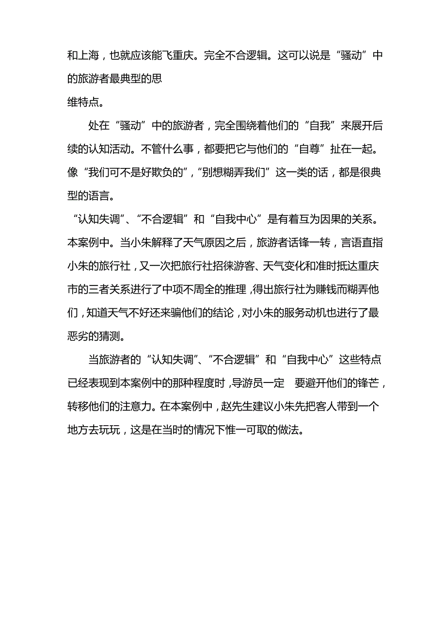 导游服务案例_第3页