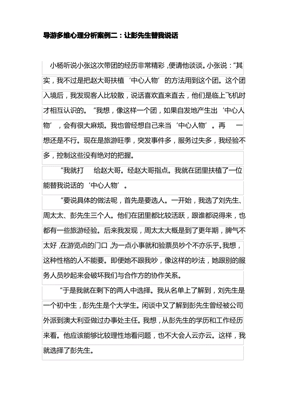 导游服务案例_第4页