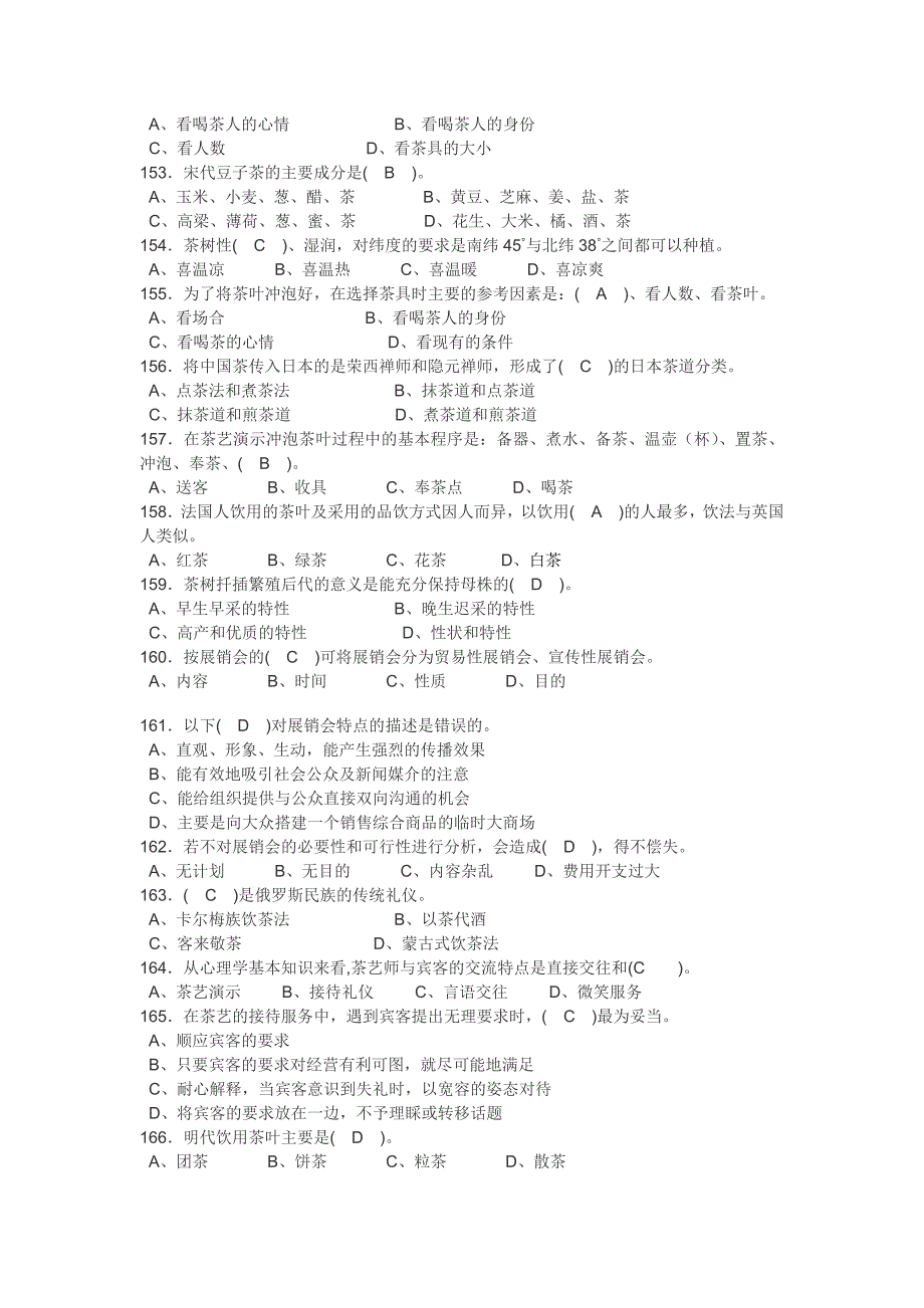 中华茶艺技能大赛理论试题2_第4页