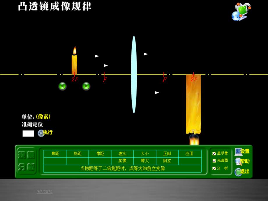 9名师课件八年级物理上册5.3凸透镜成像的规律课件_第4页