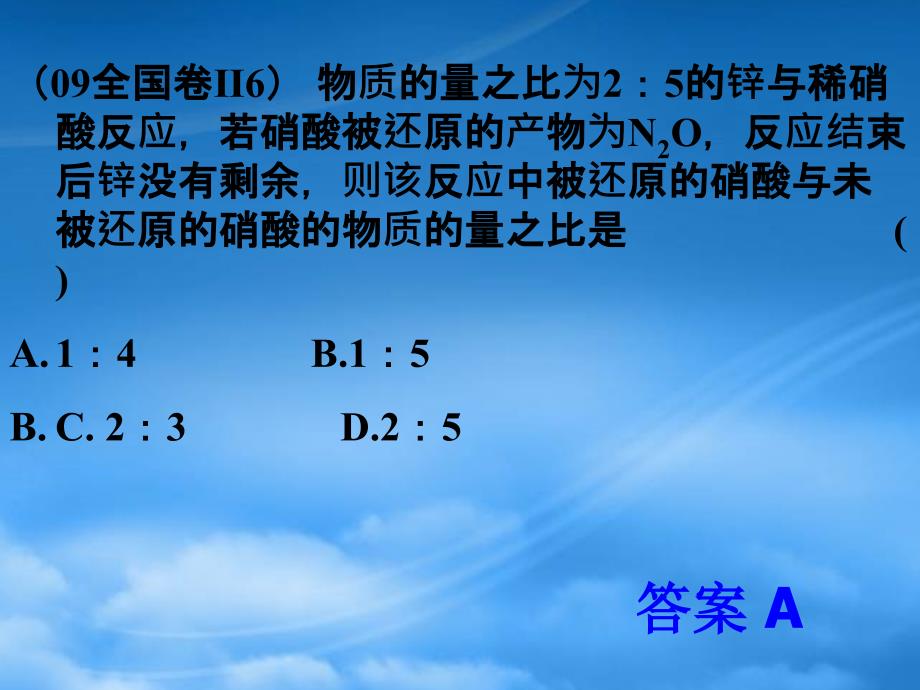 高三化学重点中学无机化合物复习课件氮及其化合物_第2页