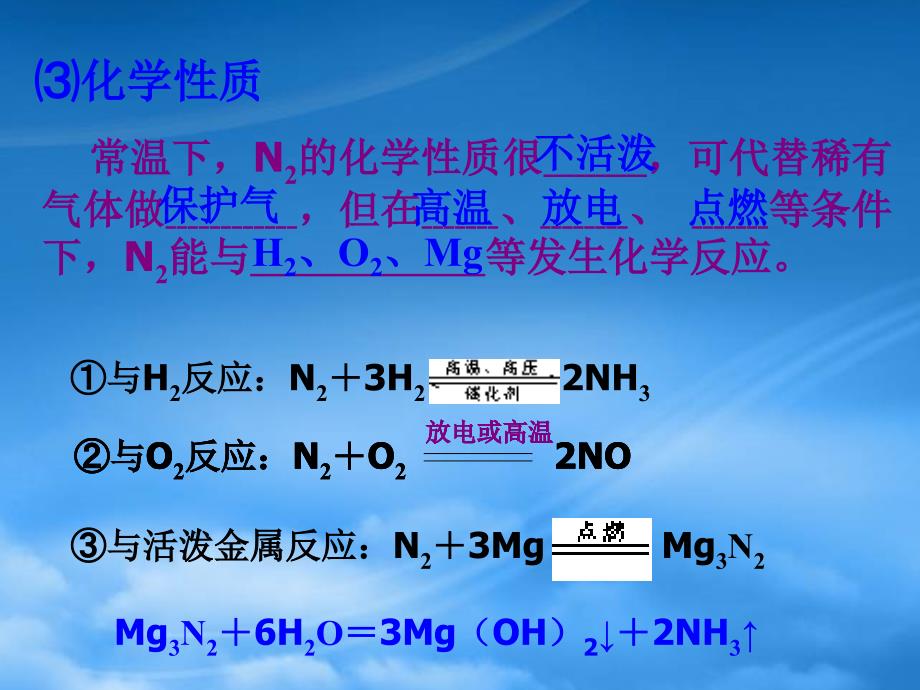 高三化学重点中学无机化合物复习课件氮及其化合物_第5页