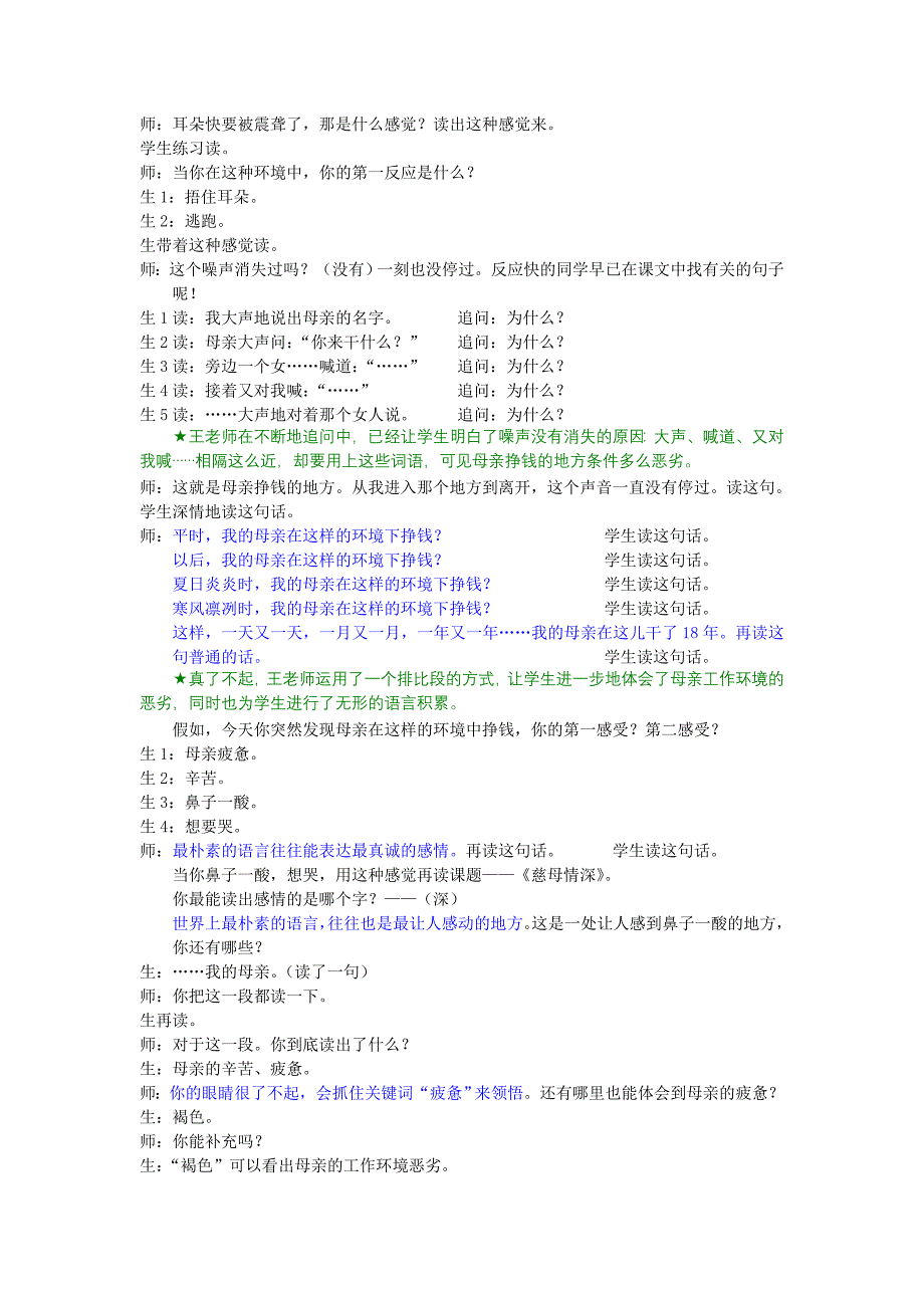 慈母情深教学设计_第3页