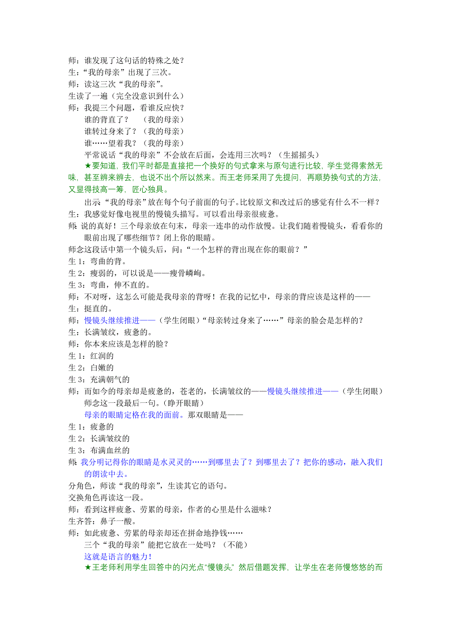 慈母情深教学设计_第4页