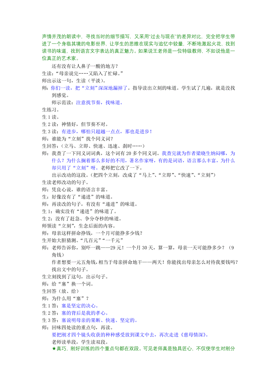 慈母情深教学设计_第5页
