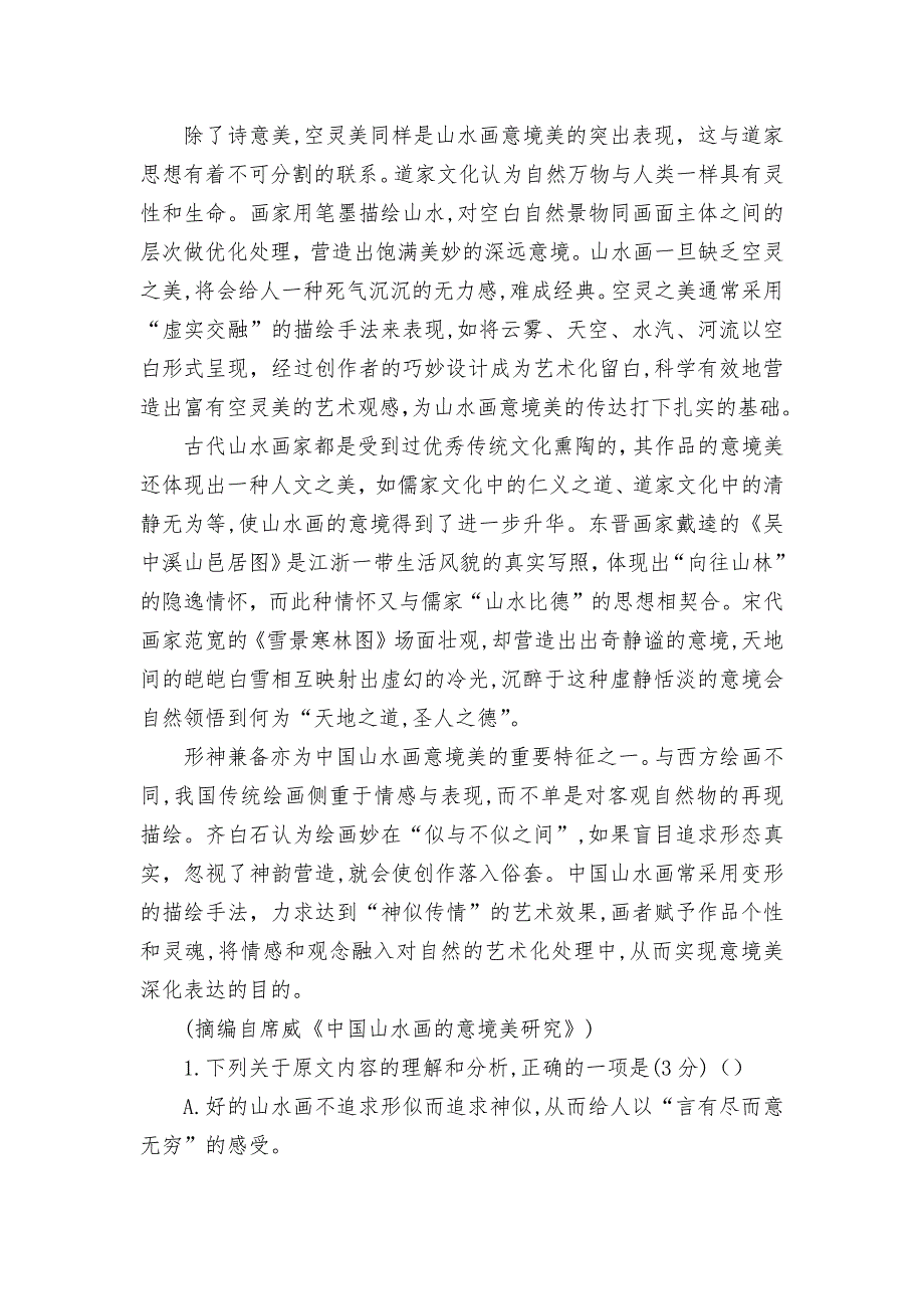 山西省怀仁市第一中学2021-2022学年高二上学期第二次月考语文试题统编版高二.docx_第2页