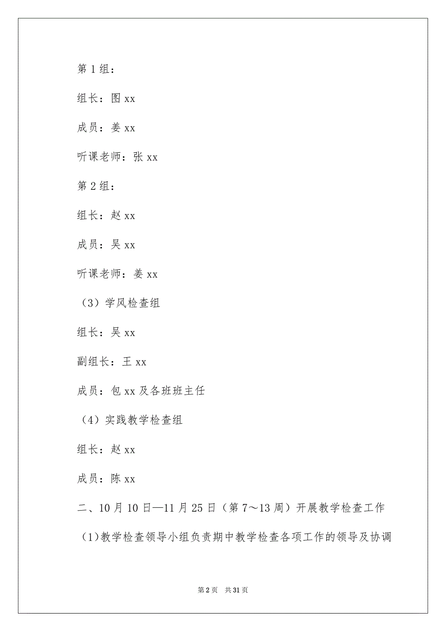 好用的学期教学安排模板8篇_第2页