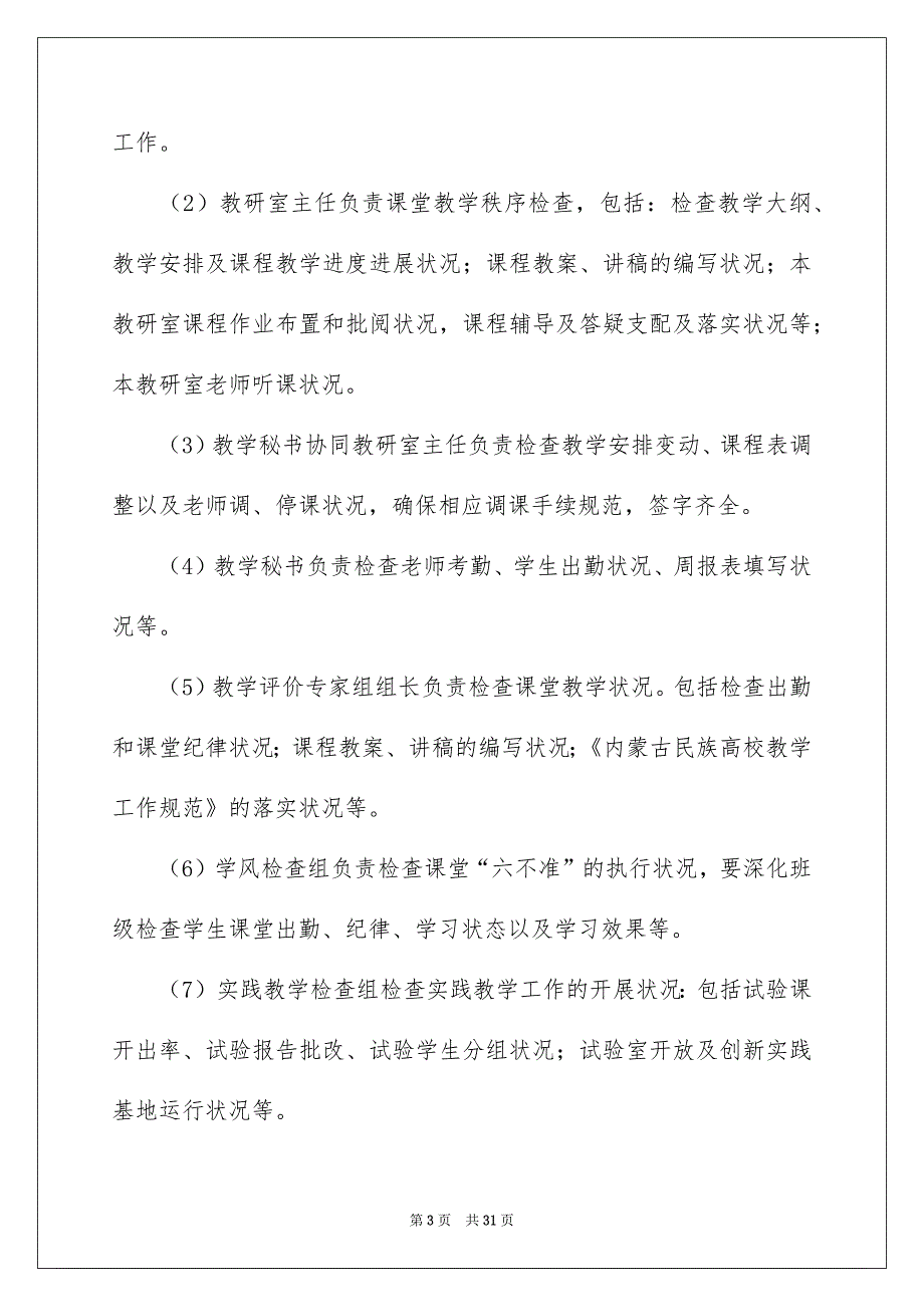 好用的学期教学安排模板8篇_第3页