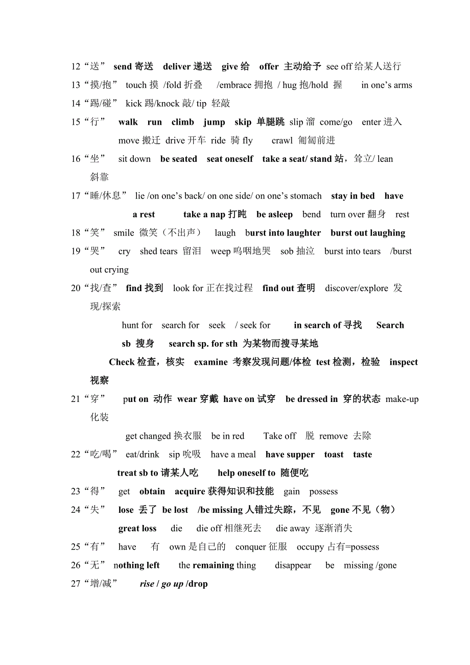 历年高考完形填空常用单词及词组总结_第2页