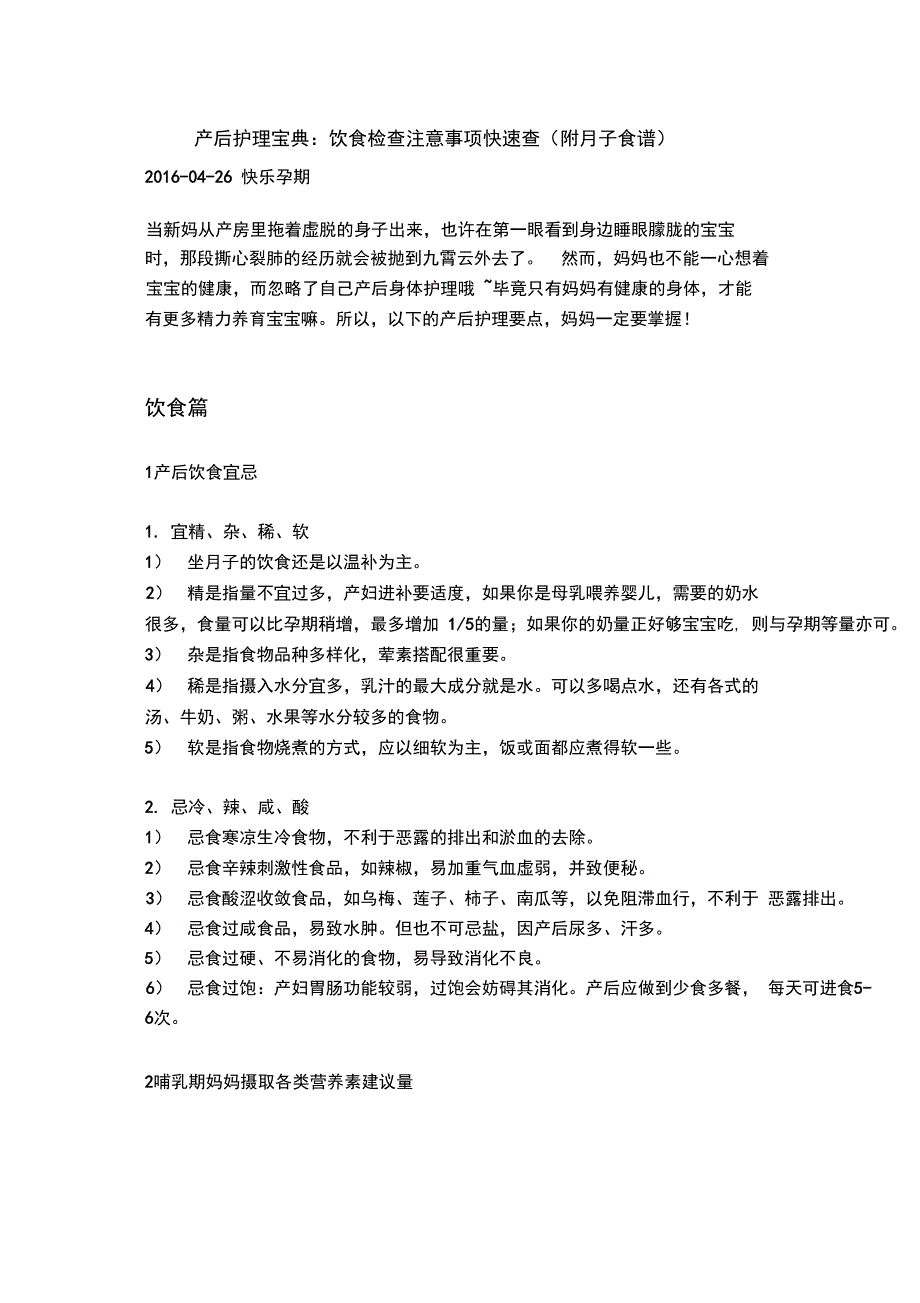 产后护理宝典剖析_第1页