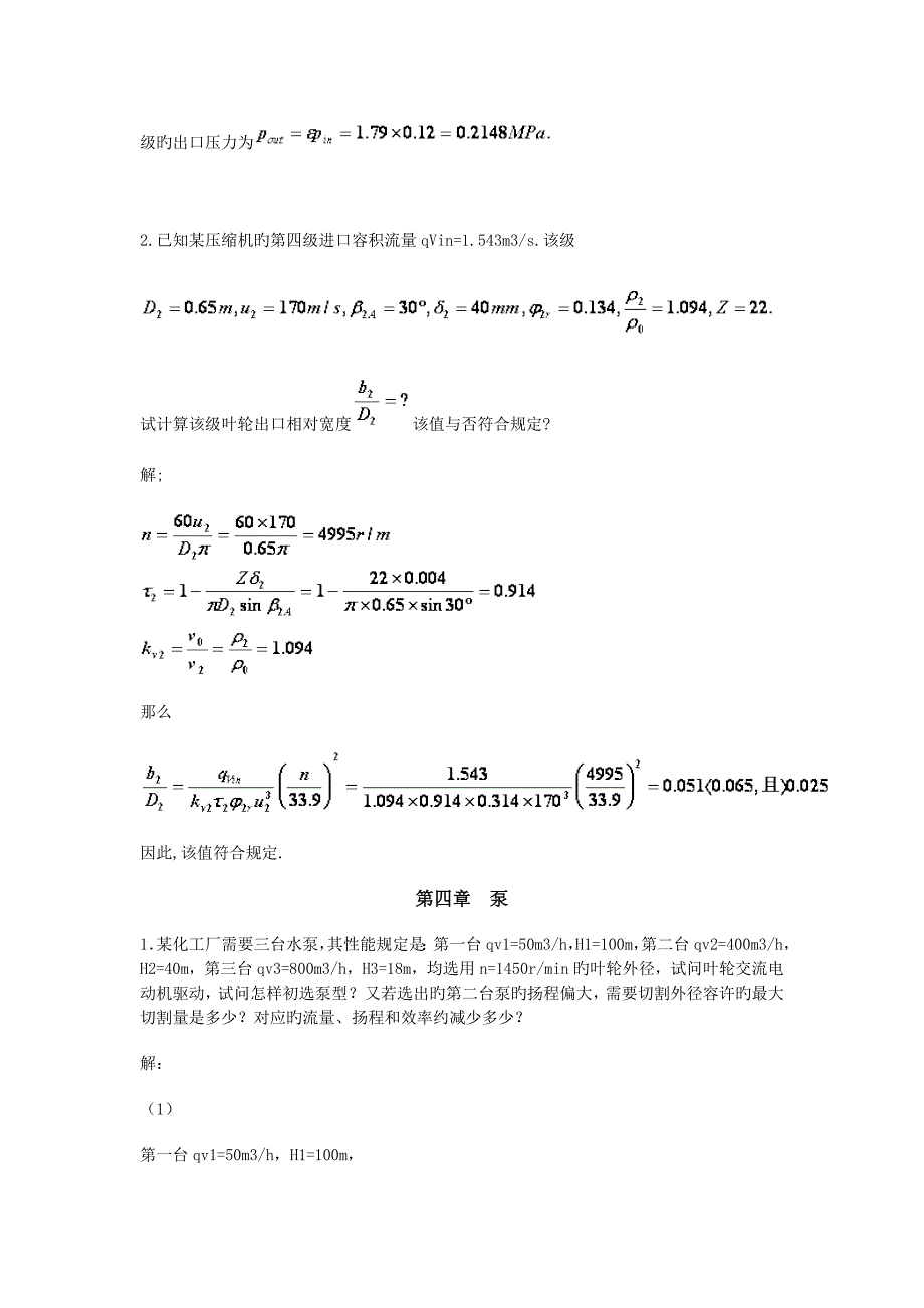 过程流体机械部分计算题答案_第2页