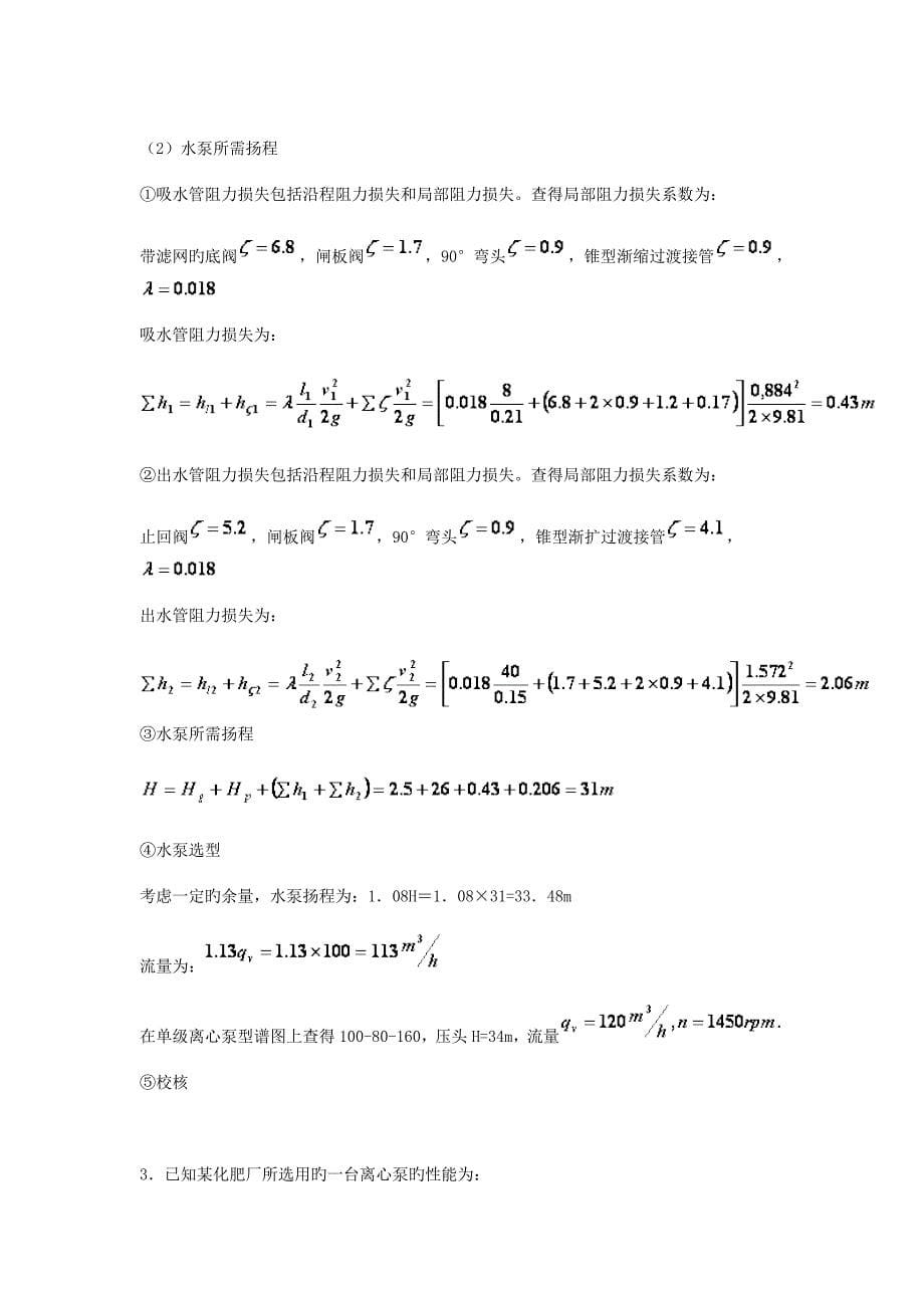 过程流体机械部分计算题答案_第5页