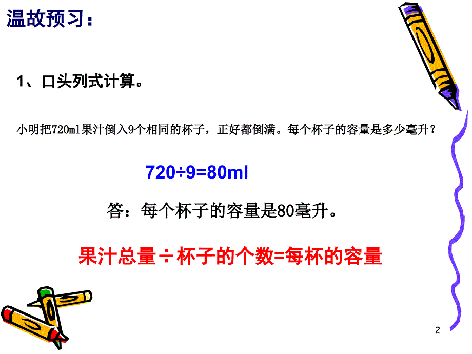 六数解决问题的策略课件定稿.ppt1_第2页