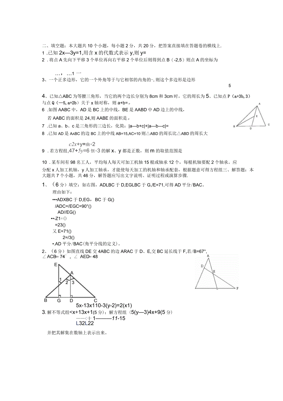 人教版七年级下册数学期末调研统考试卷_第2页