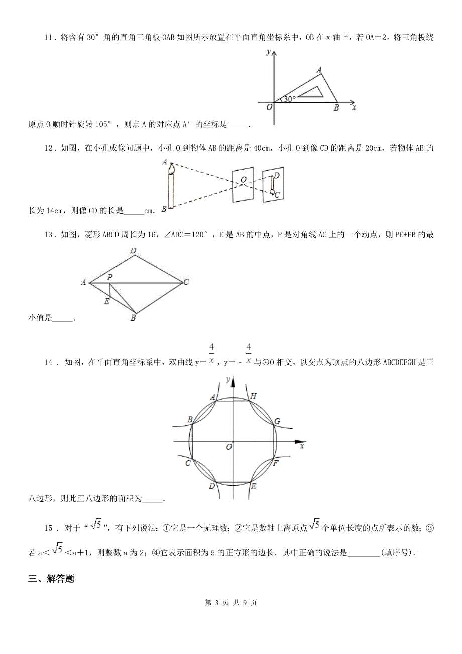 人教版2019版中考三模数学试题（I）卷_第3页