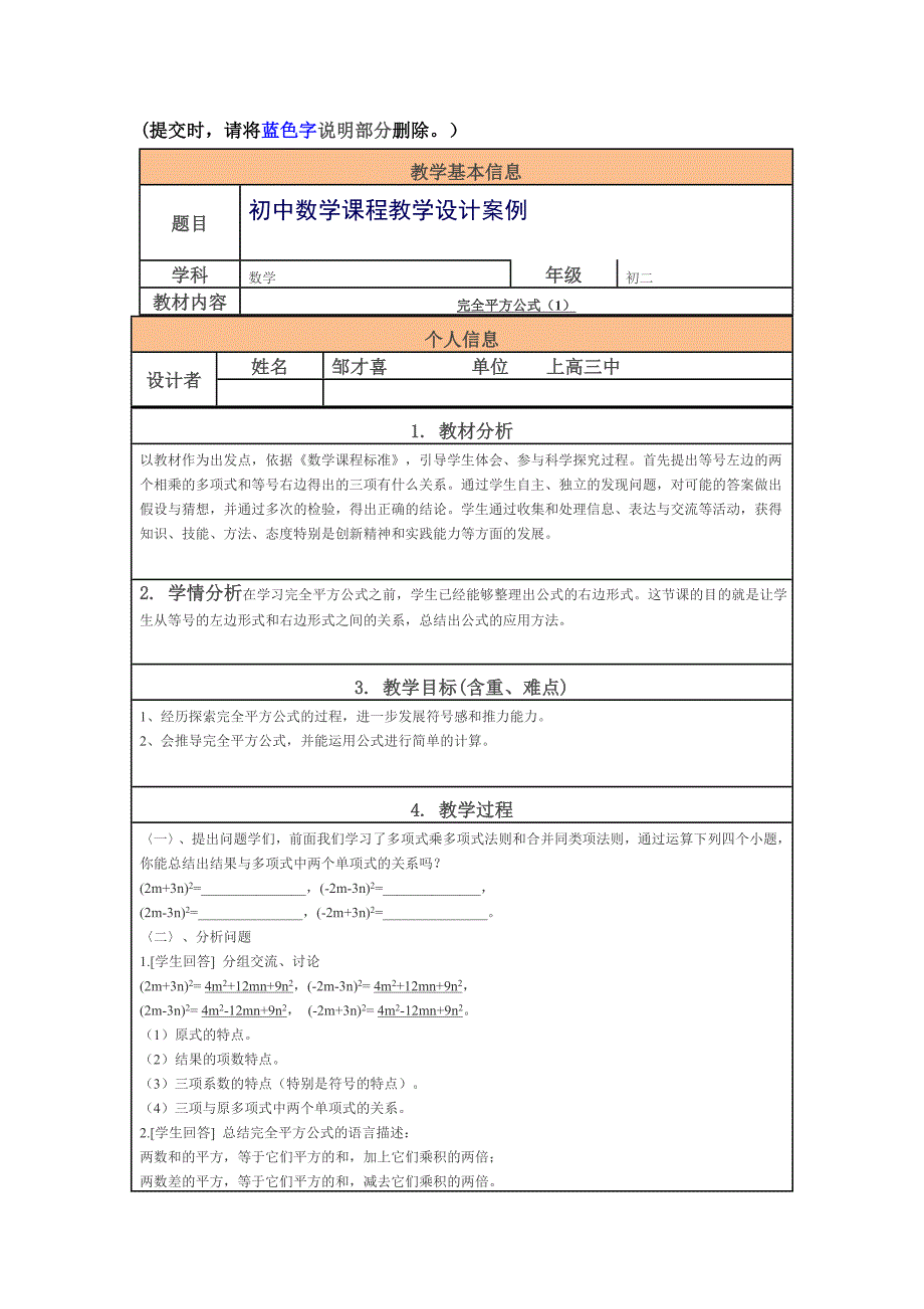 教学反思与设计_第1页