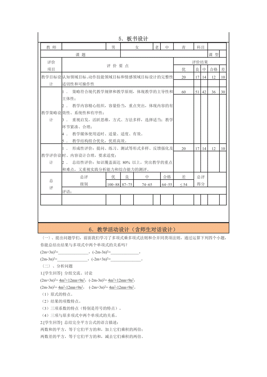 教学反思与设计_第3页