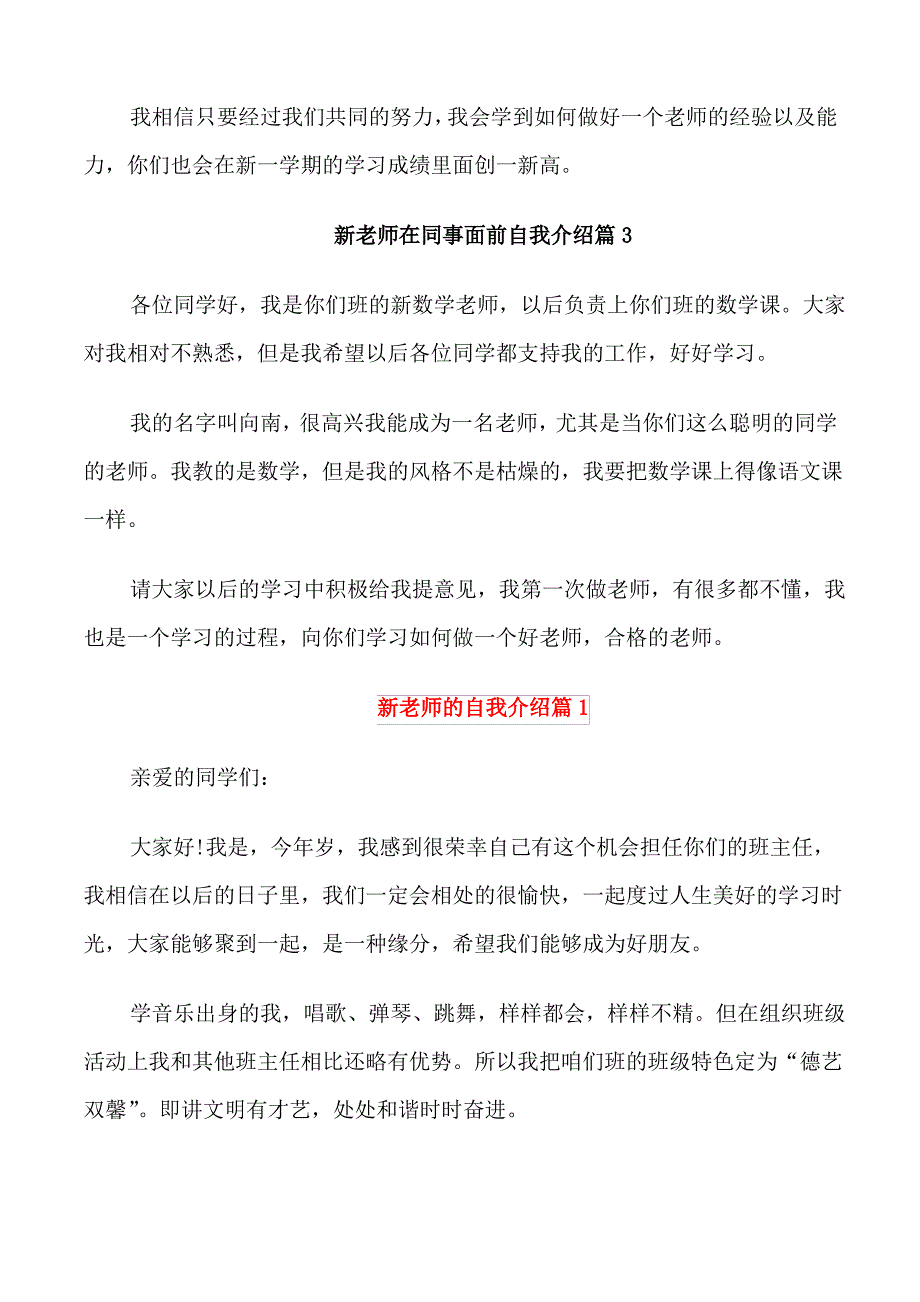 新老师在同事面前自我介绍_第2页