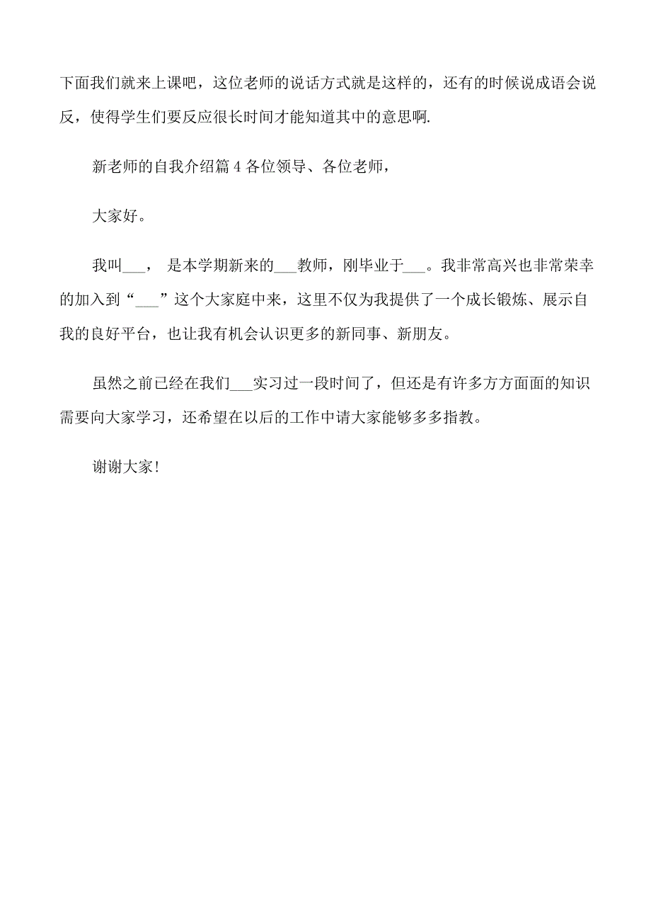 新老师在同事面前自我介绍_第4页