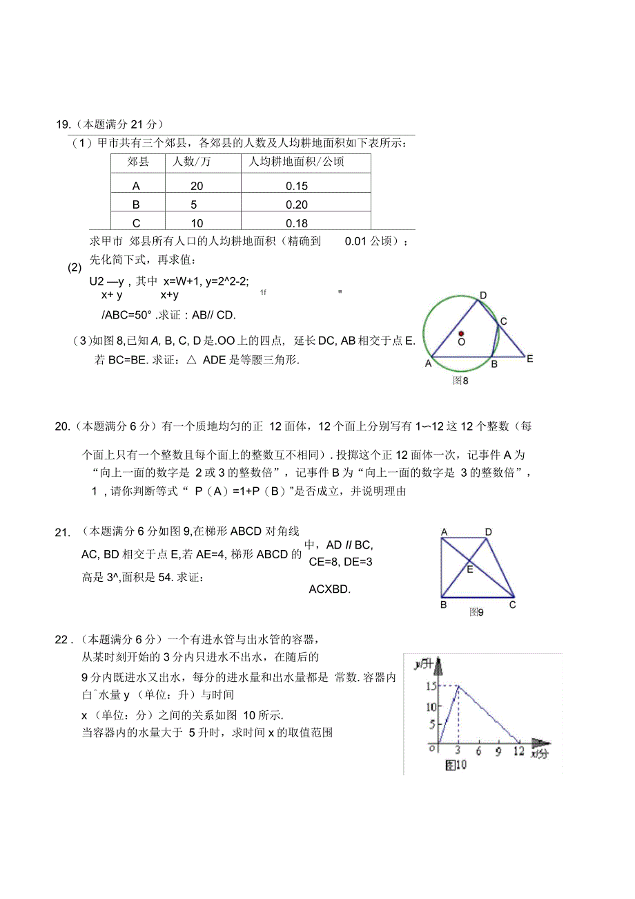 厦门市中考数学试题及答案_第3页