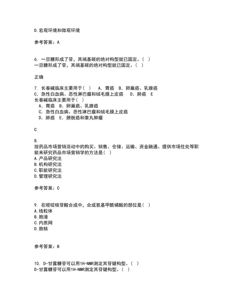 中国医科大学21秋《药品市场营销学》在线作业二答案参考76_第2页